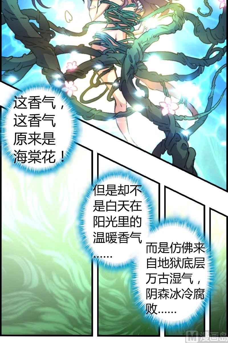 第12话 幻香水境（一）