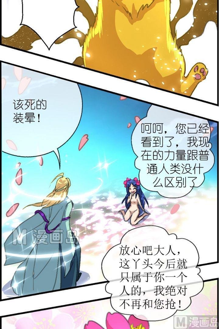 第18话 可爱萝莉是食物