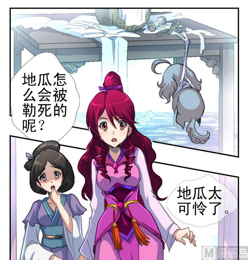 第1话 地瓜之死