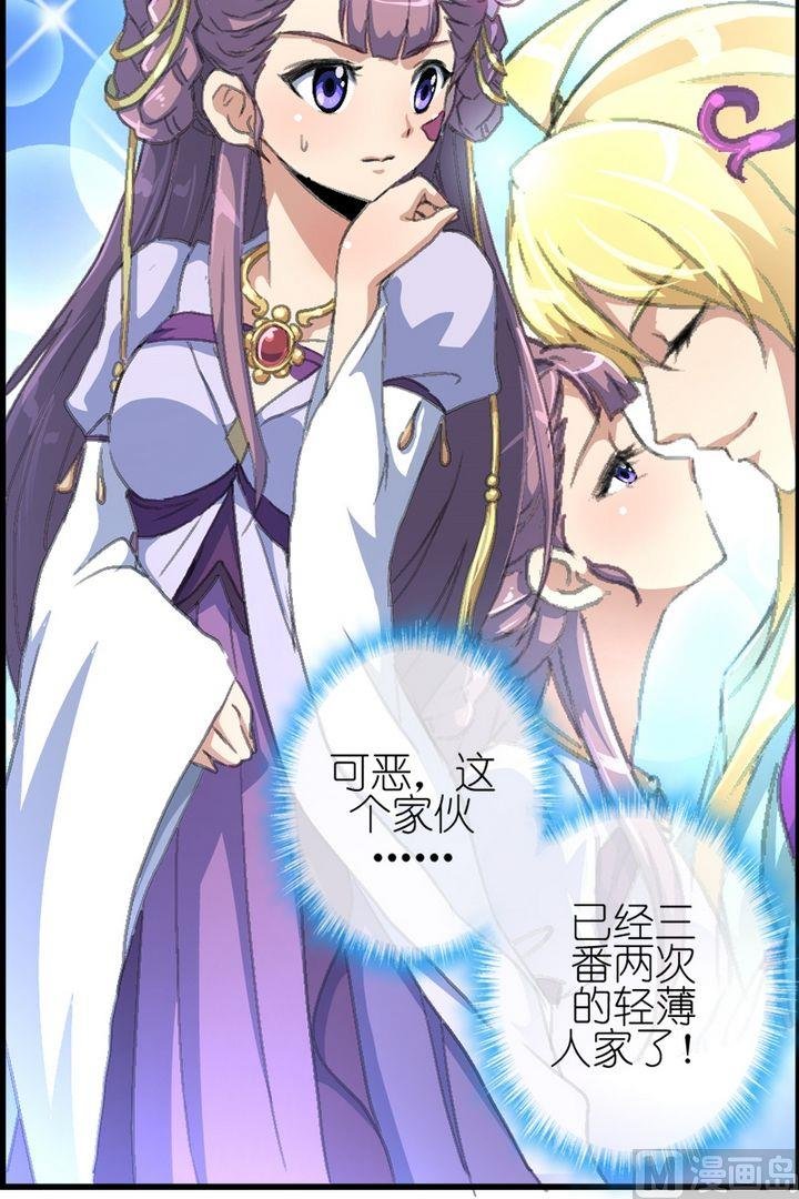 第20话 芯奴再次被“非礼”