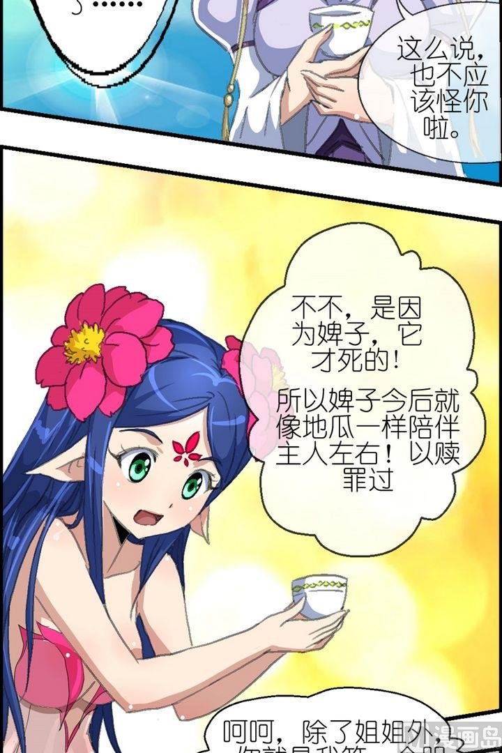 第21话 捉拿妖人！