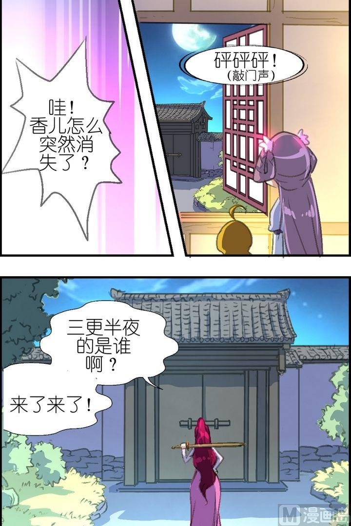 第21话 捉拿妖人！
