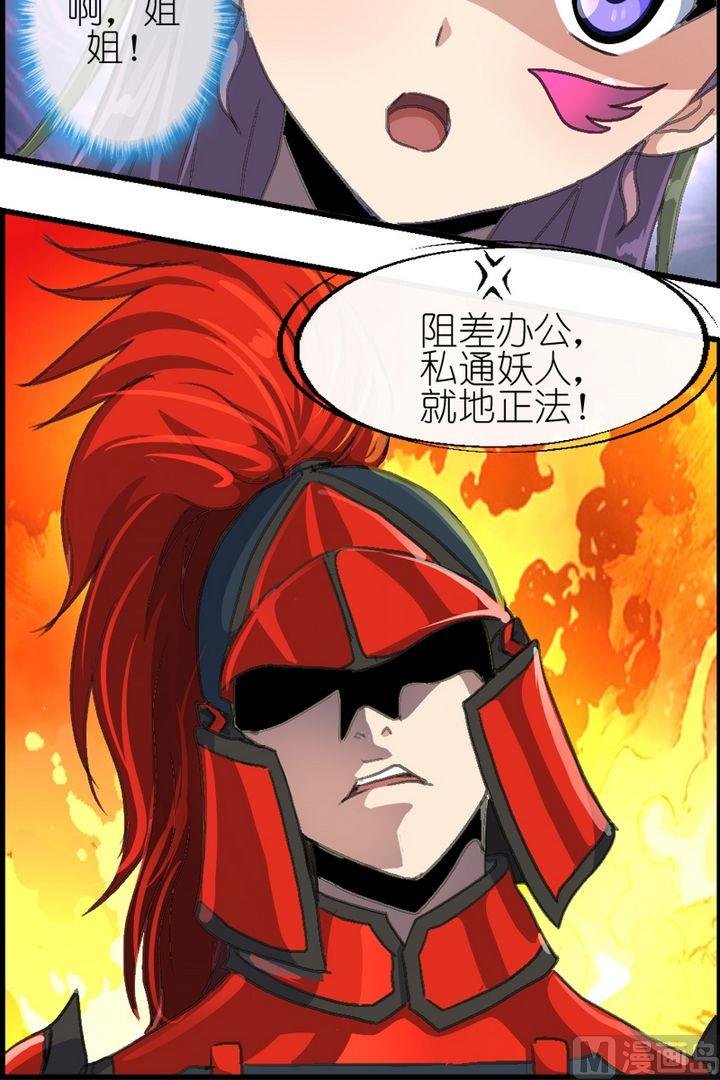 第21话 捉拿妖人！