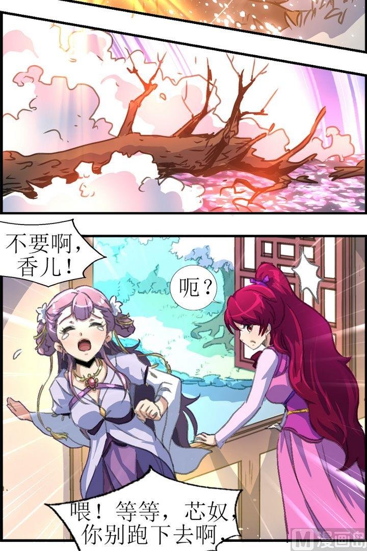 第24话 香儿死了？！