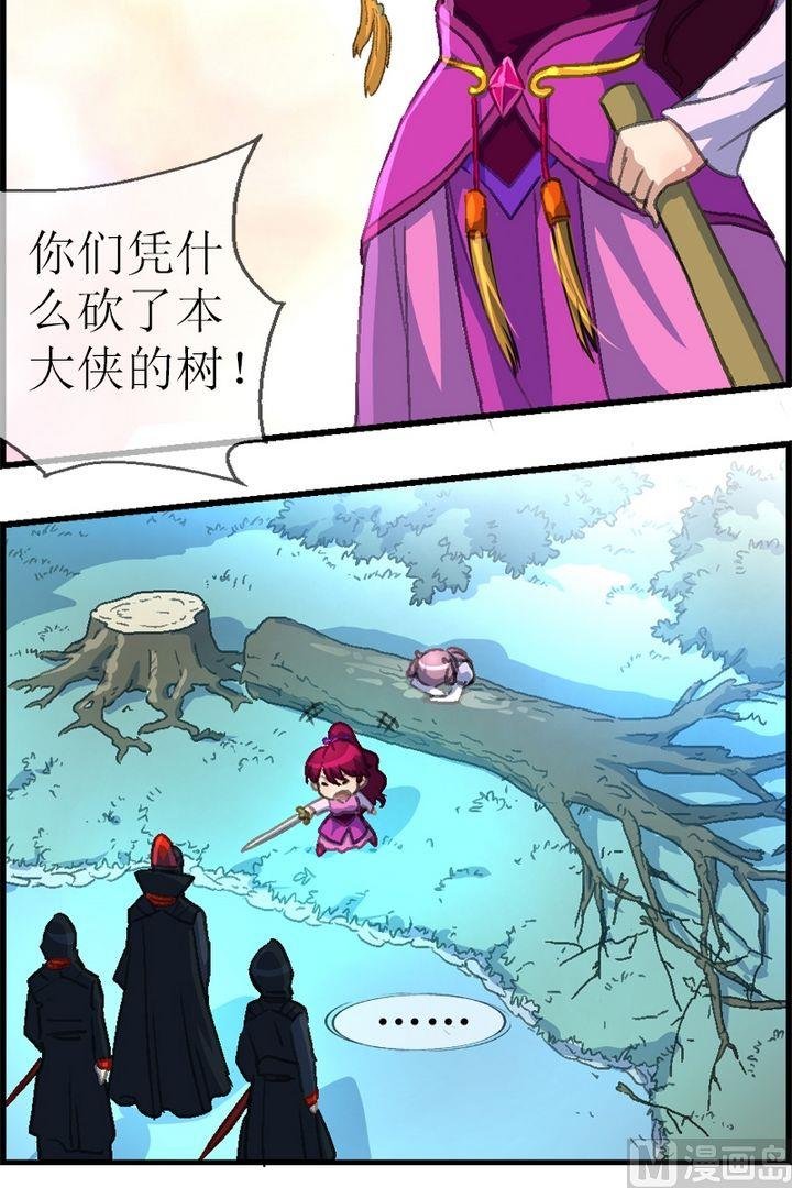 第25话 还本大侠的树！