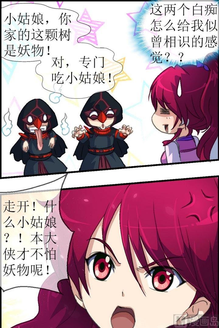 第25话 还本大侠的树！