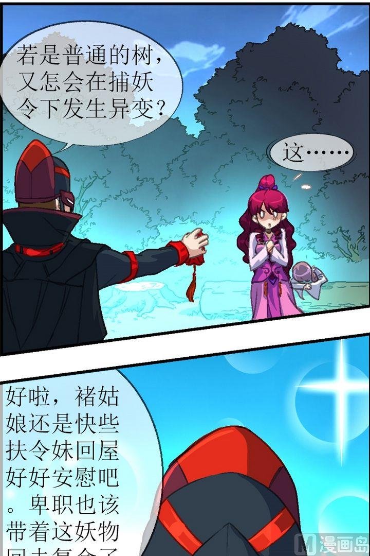 第25话 还本大侠的树！