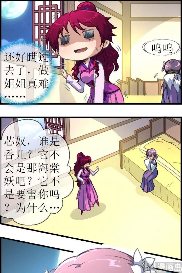 第26话 香儿去哪啦？