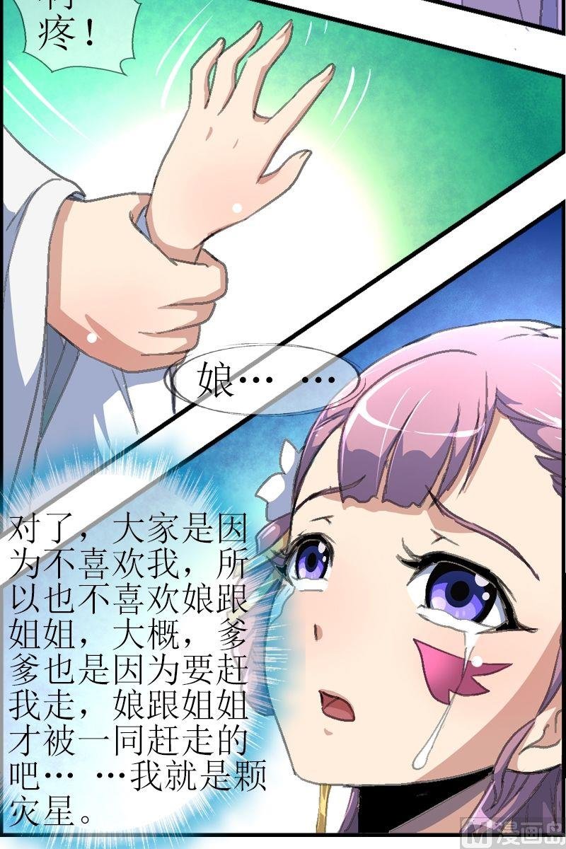 第31话 灾星