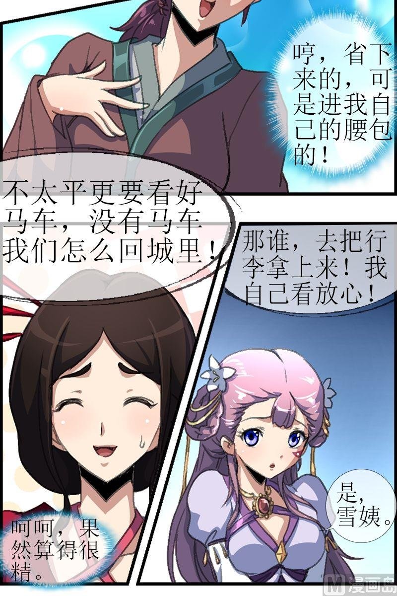 第34话 走不完的楼梯