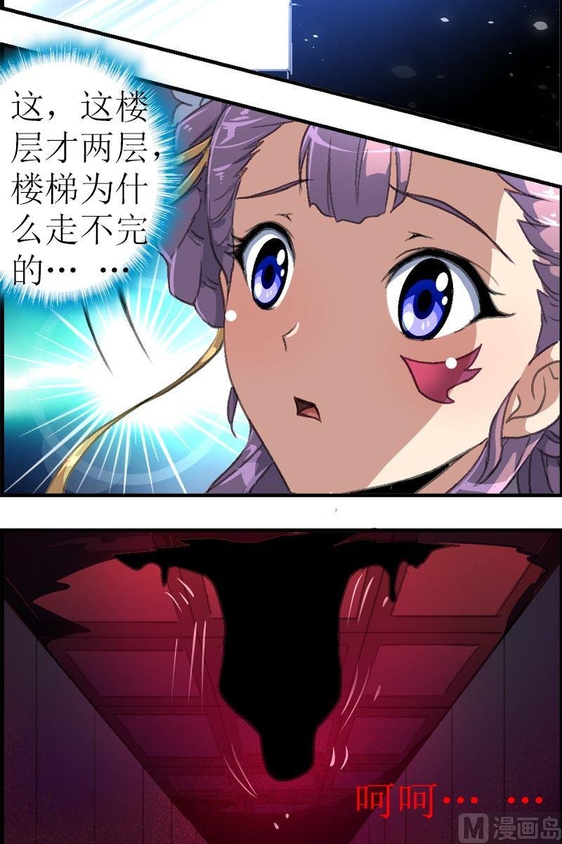 第34话 走不完的楼梯