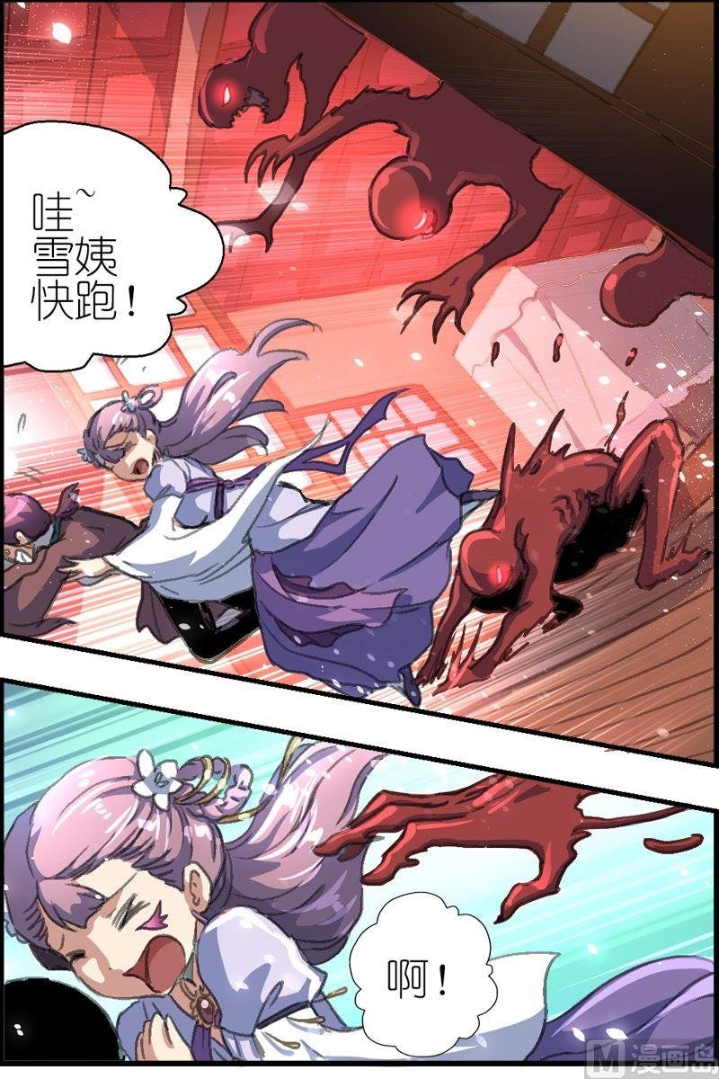 第37话 妖魔来袭