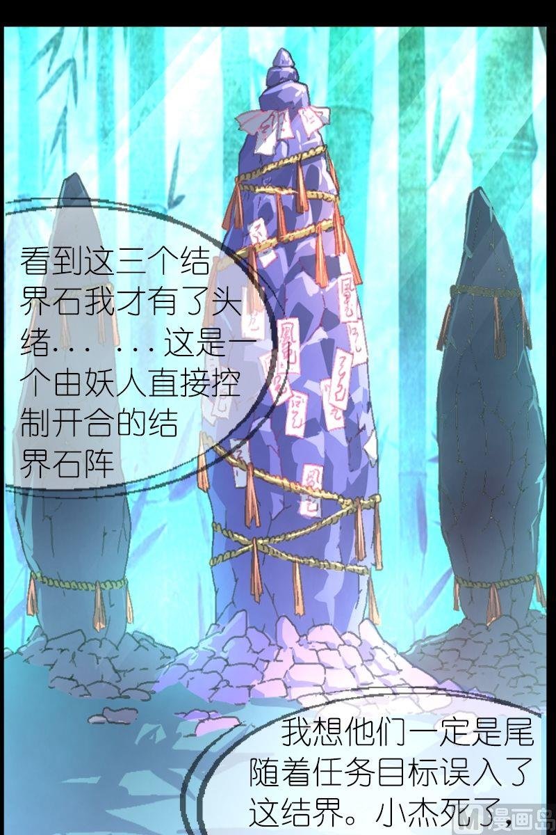 第46话遇害的同伴