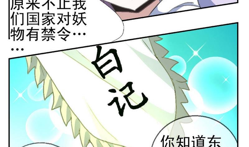 第4话 妖人传说（二）