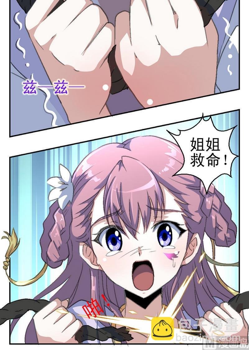 第5话 妖人来袭