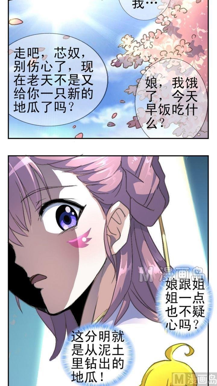 第8话 地瓜归来（二）