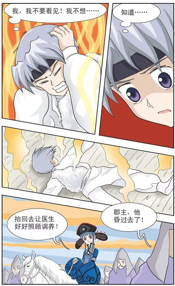 第11话 冰的烈焰