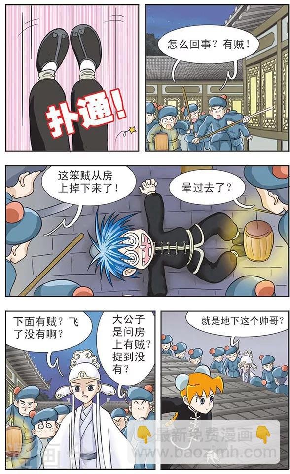 第12话 文歪歪和武歪歪