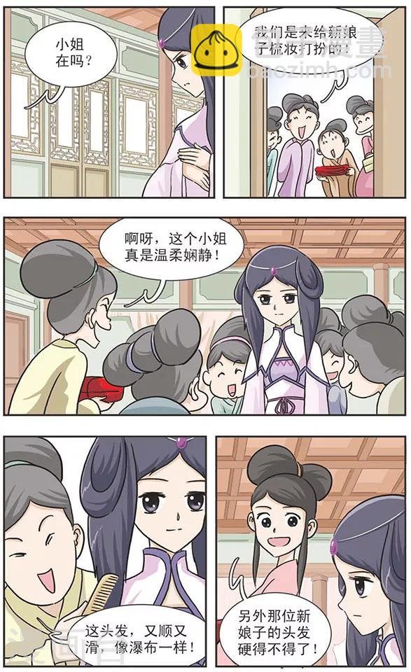 第13话 歪歪婚礼