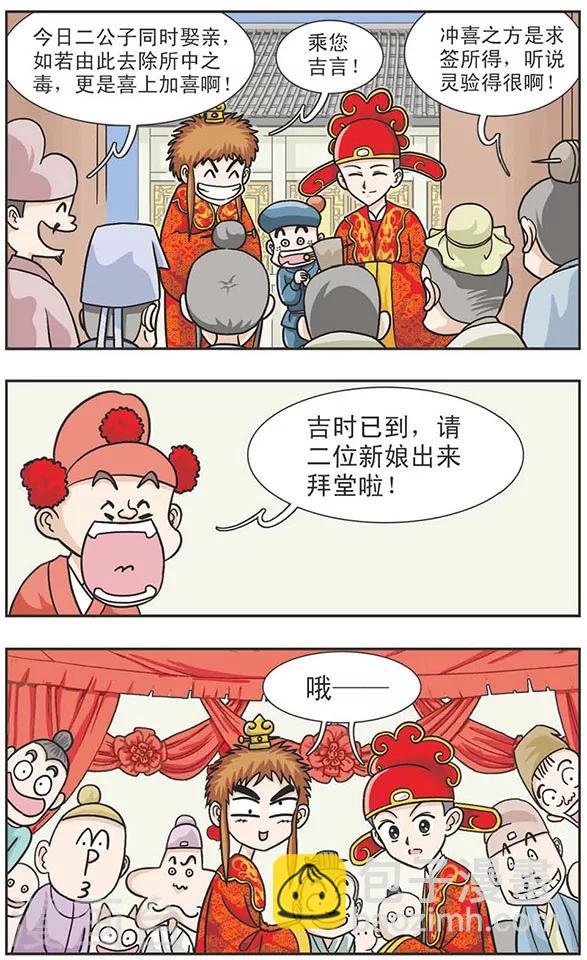 第13话 歪歪婚礼
