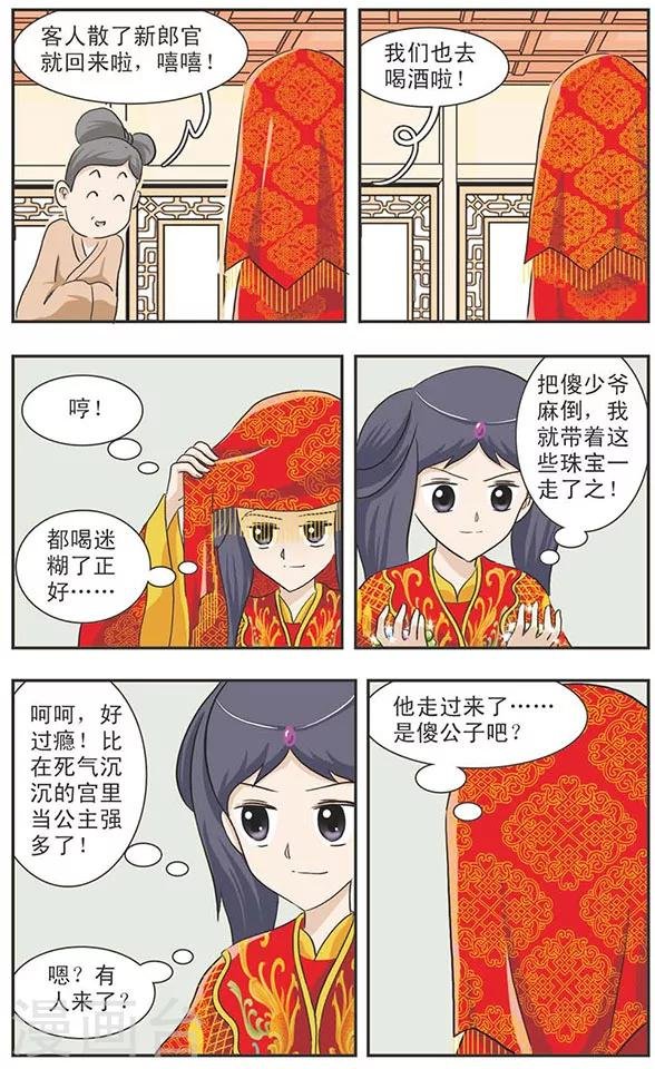 第14话 将错就错