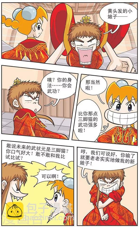 第14话 将错就错