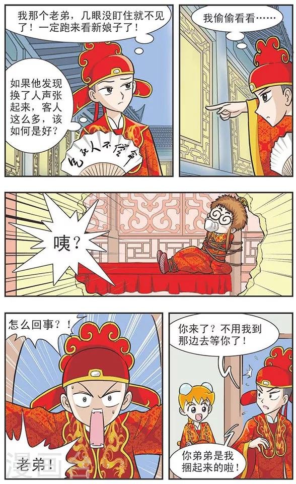 第15话 真假葛琪琪