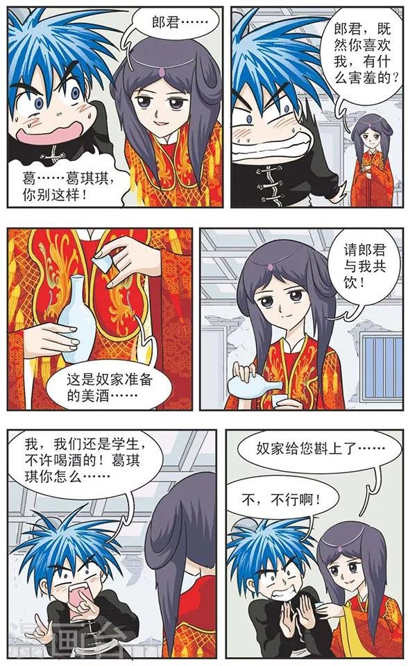 第15话 真假葛琪琪