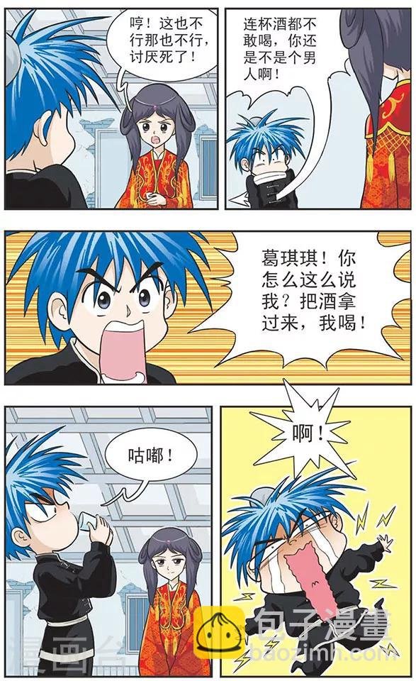 第15话 真假葛琪琪