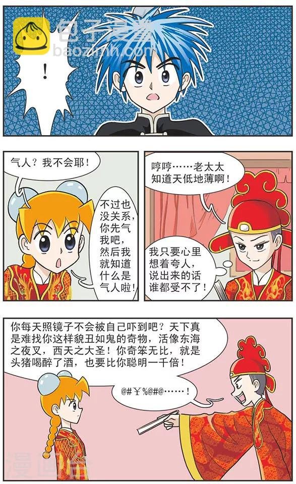 第15话 真假葛琪琪