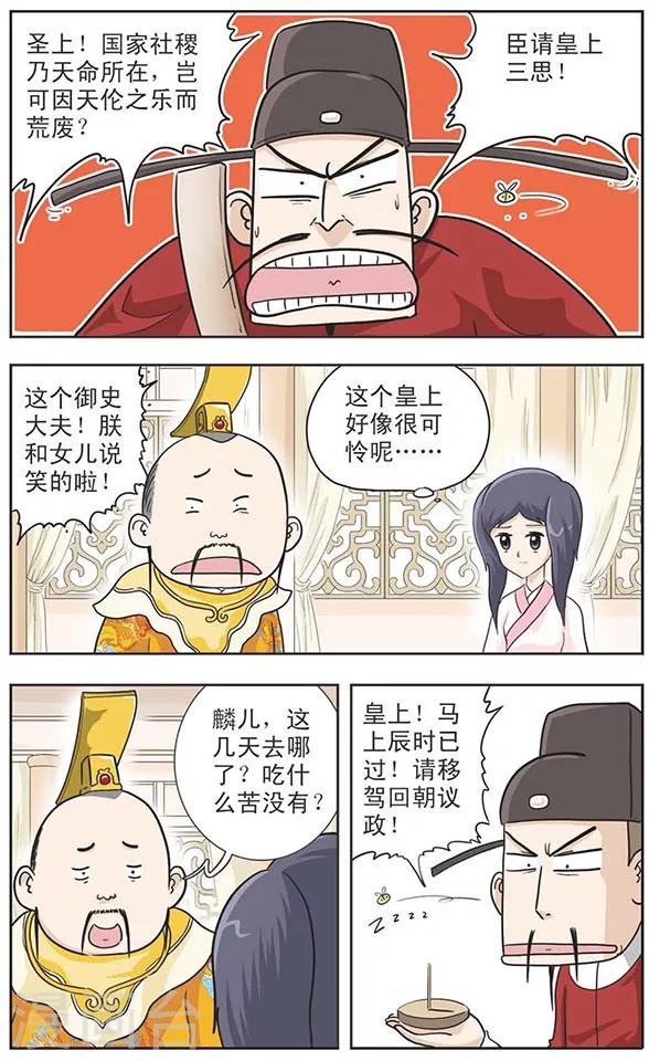 第16话 麒麟公主