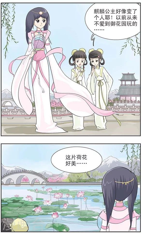第16话 麒麟公主