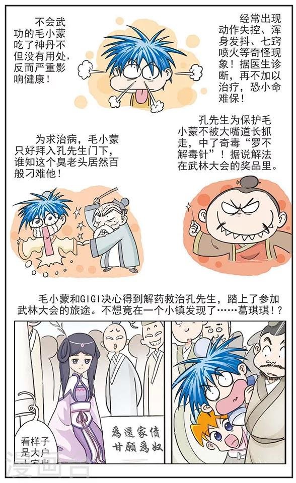 第17话 嘻哈奇侠传前面的故事