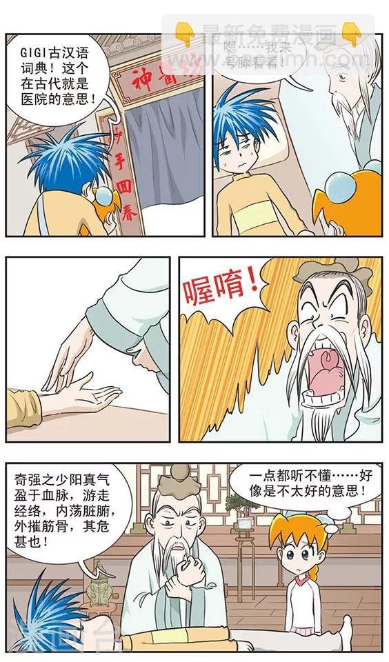 第2话 一下被扎几十针！古代的医院更可怕！
