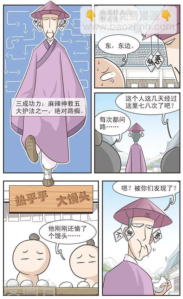 第20话 武林大会，我们来了！
