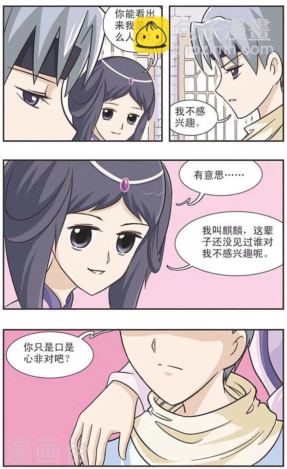 第21话 恍惚之间的陌生人