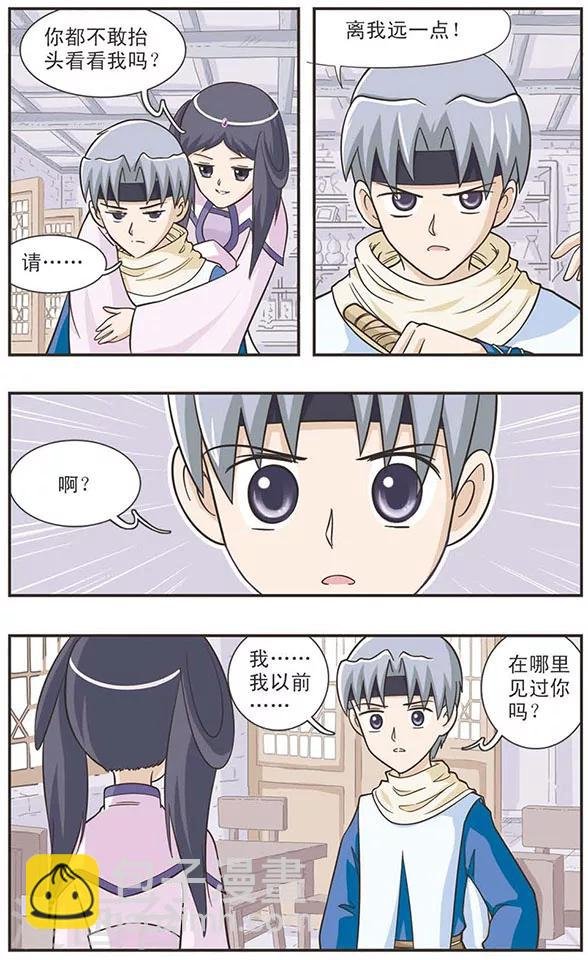 第21话 恍惚之间的陌生人