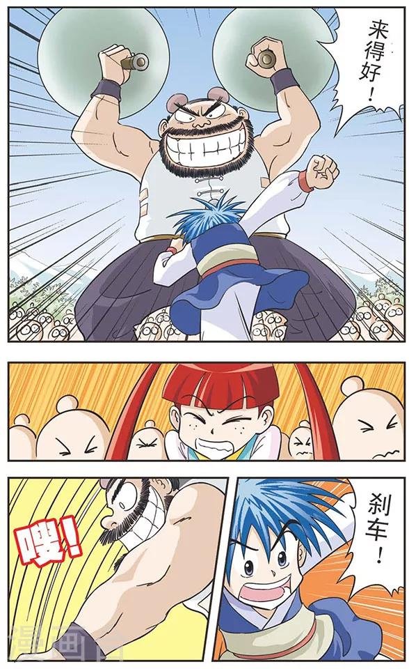 第23话 毛小蒙胜！