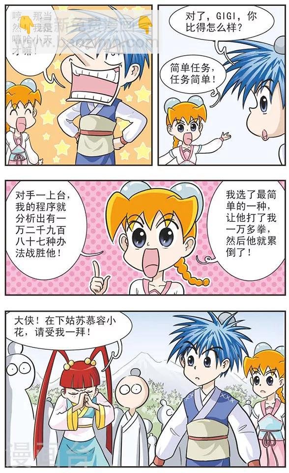 第23话 毛小蒙胜！