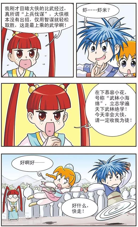第23话 毛小蒙胜！