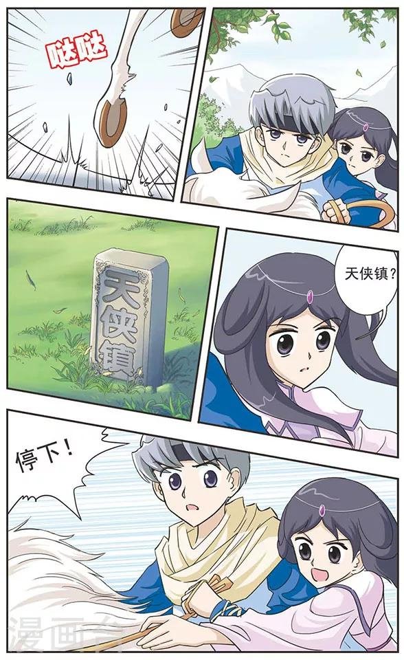 第24话 挑台！