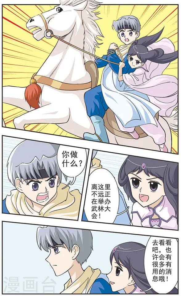 第24话 挑台！