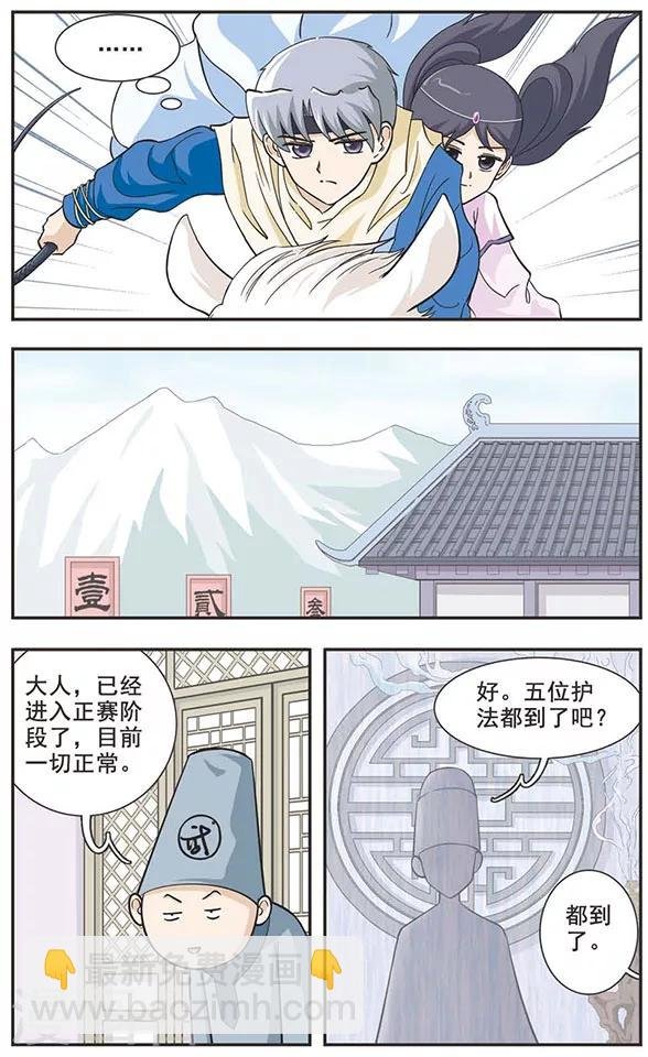 第24话 挑台！