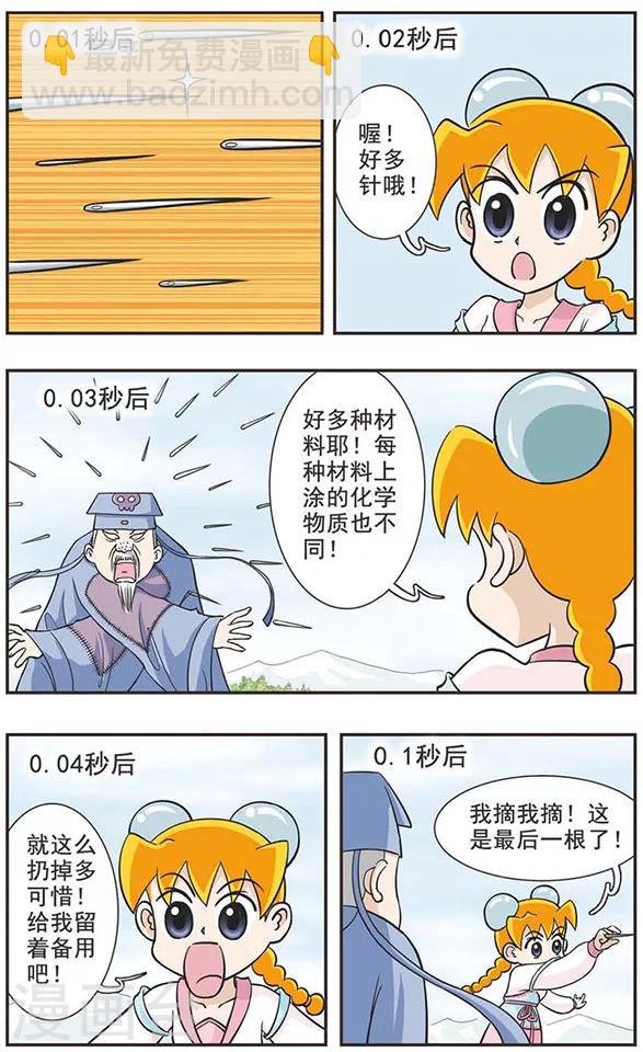 第24话 挑台！