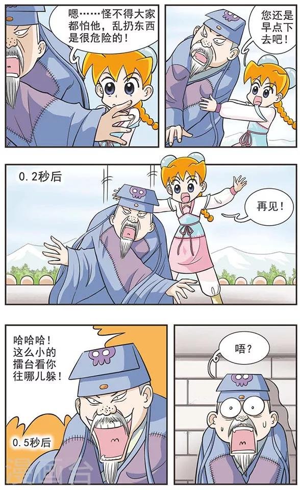第24话 挑台！