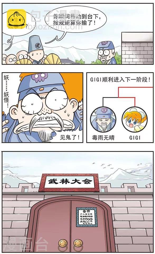 第24话 挑台！