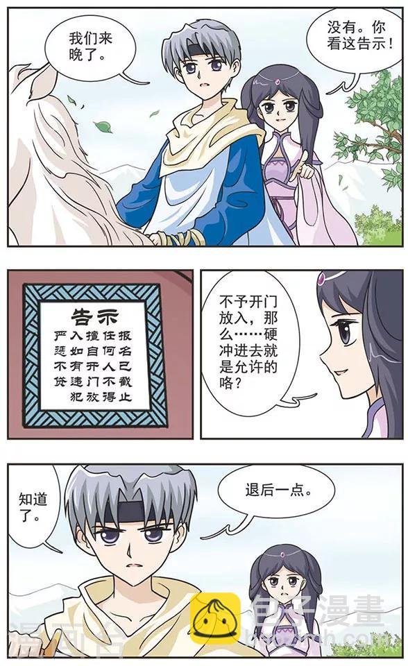 第24话 挑台！