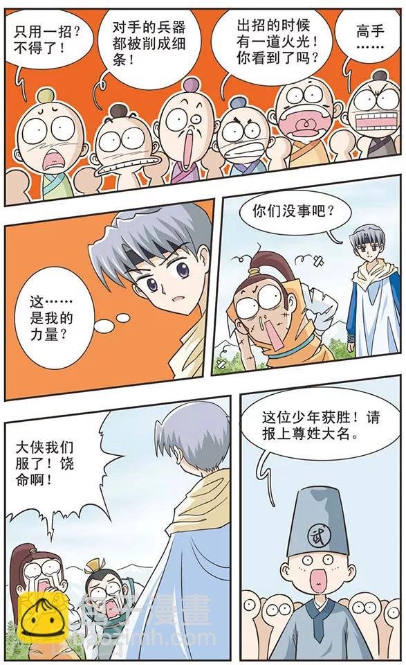 第25话 吾心无名