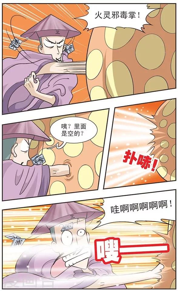 第26话 对付麻糖的最好办法就是吃掉它