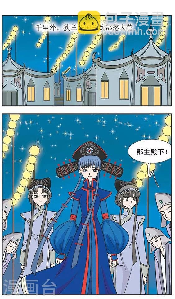 第3话 狄兰郡主与兰钦陨臣